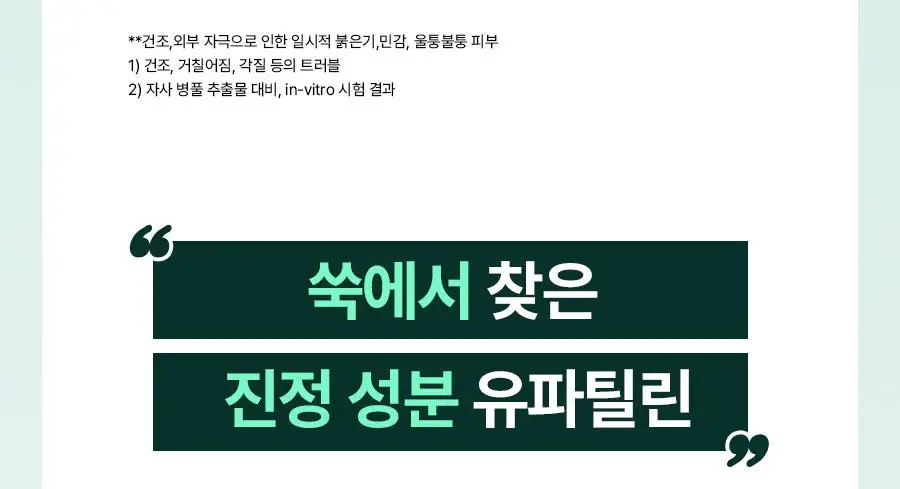 [1+1] 한율 트러블 진정 쑥시카 수분 크림 기획 (55ml+55ml) 상세페이지 28